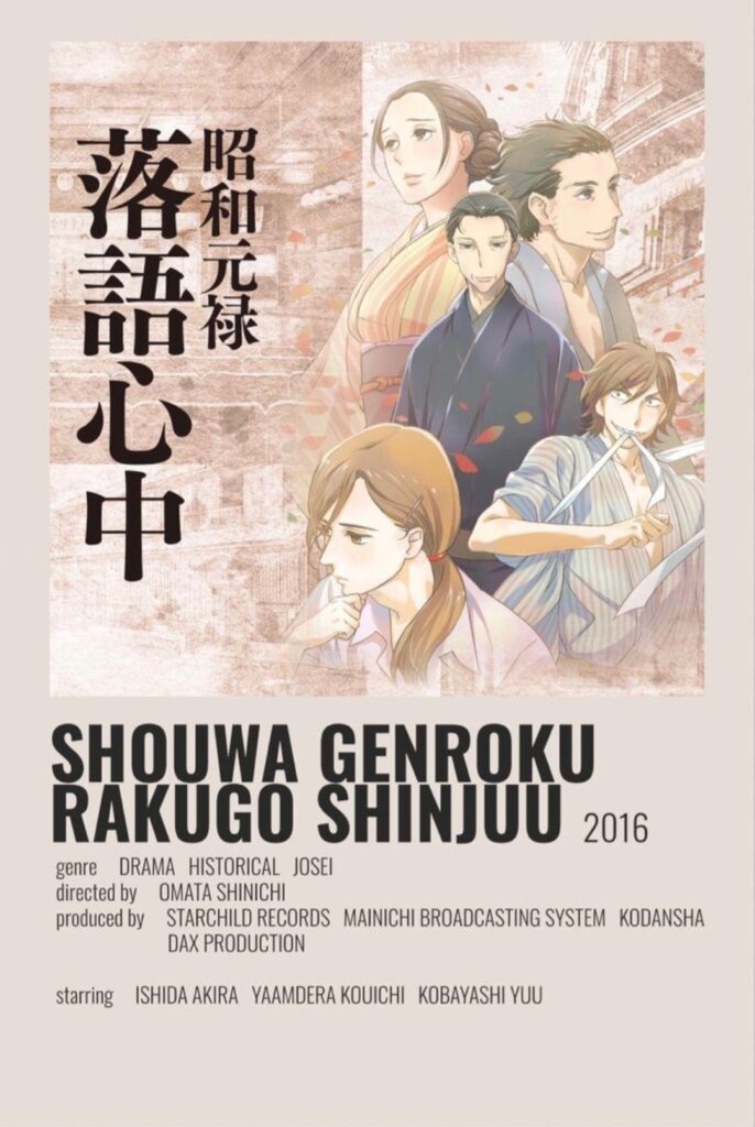 Official poster of Showa Genroku Rakugo Shinju anime