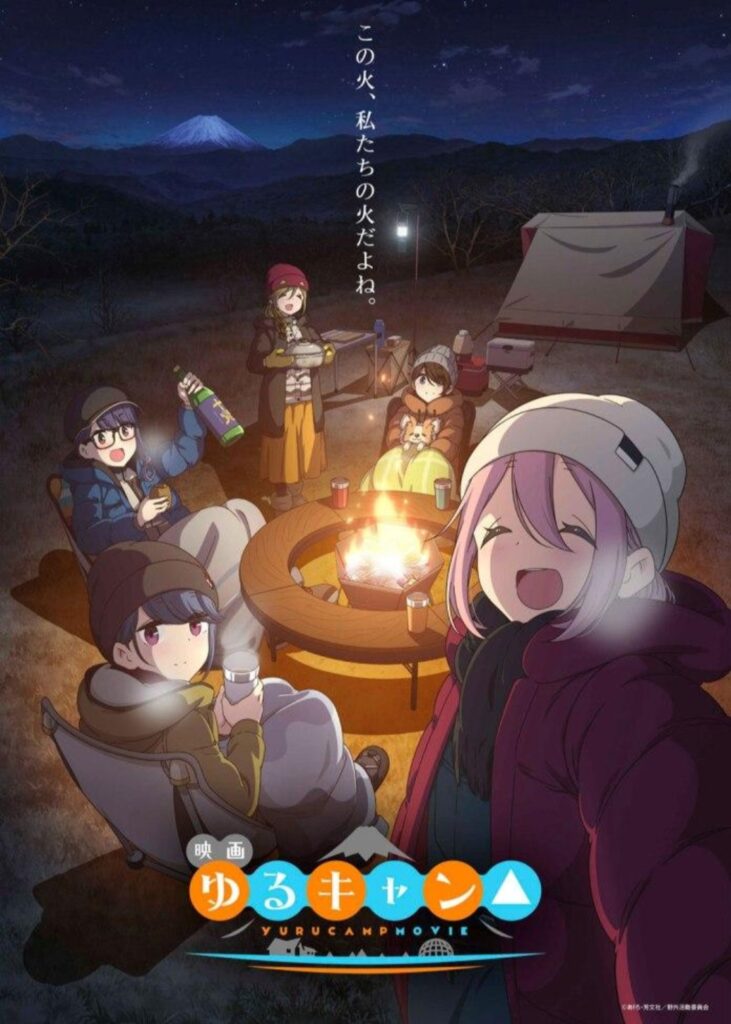 Official poster of Laid-Back Camp