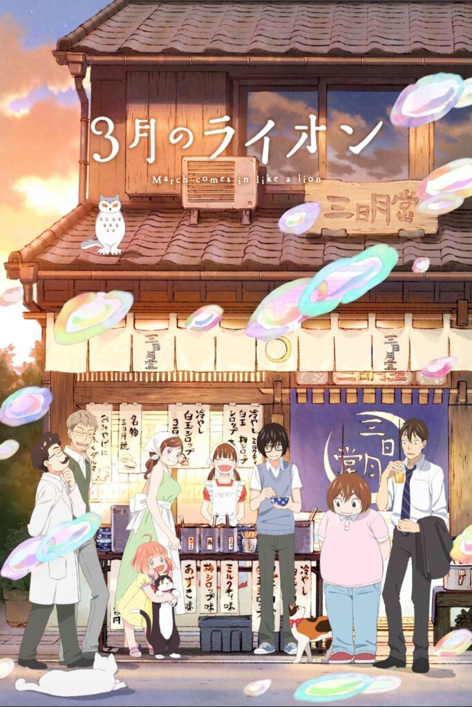 Official poster of March Comes in Like a Lion
