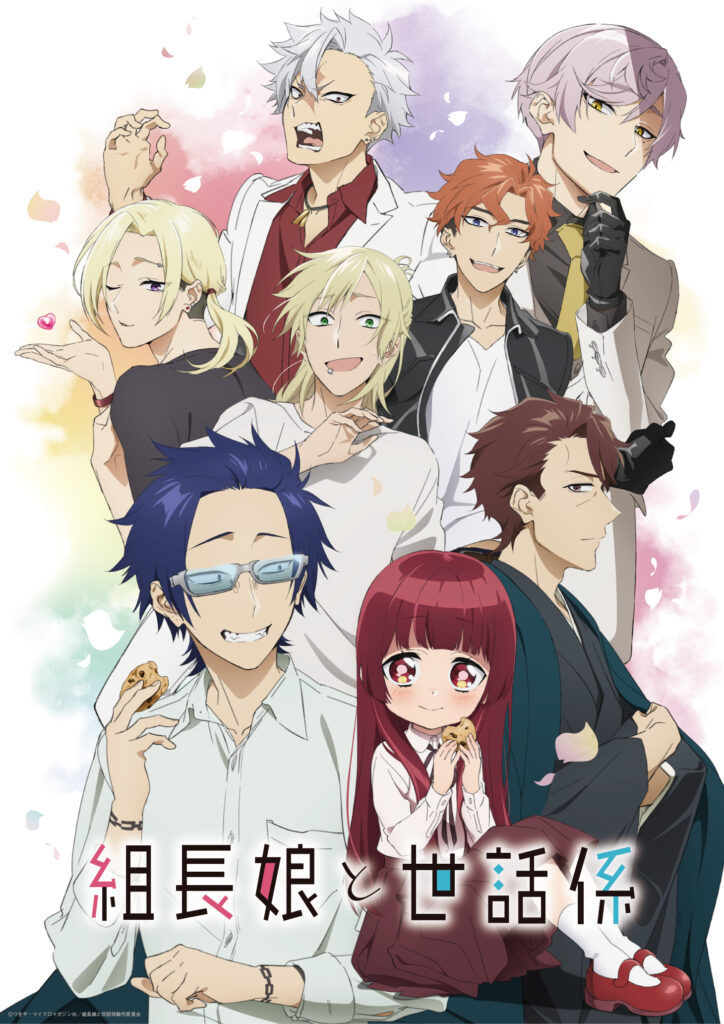 The Yakuza’s Guide to Babysitting official anime poster