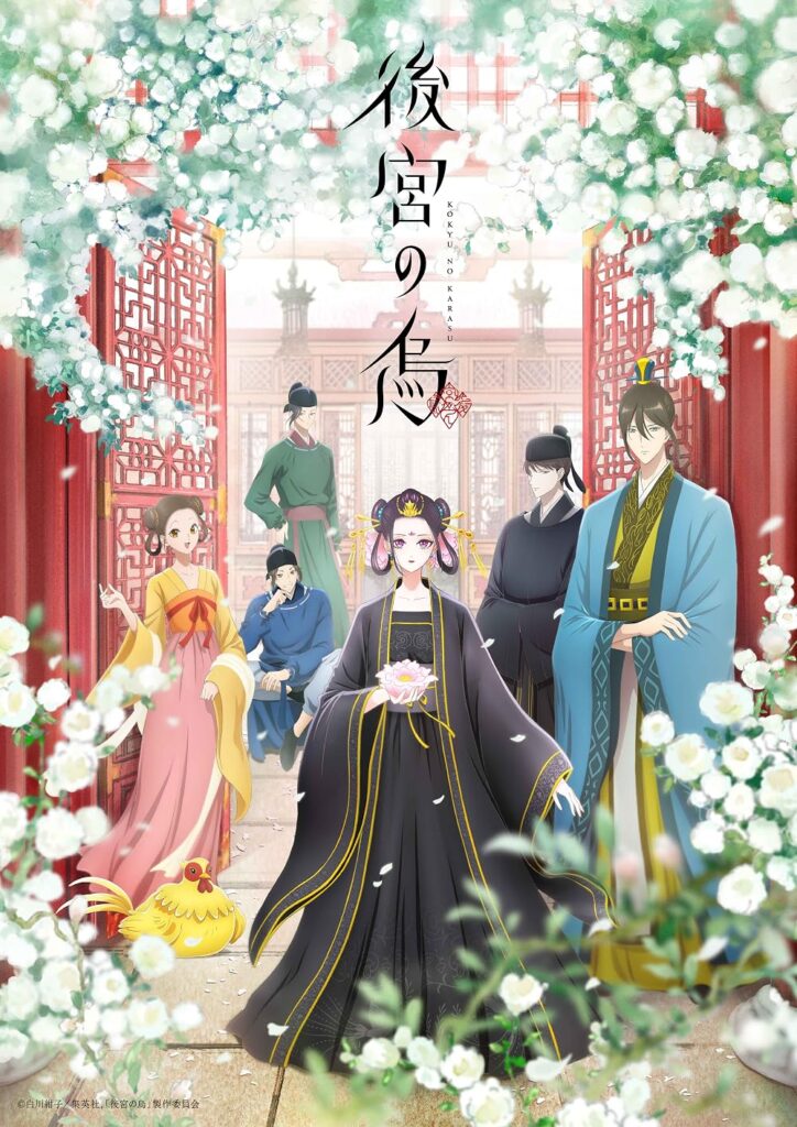 Official poster of Raven of the Inner Palace anime