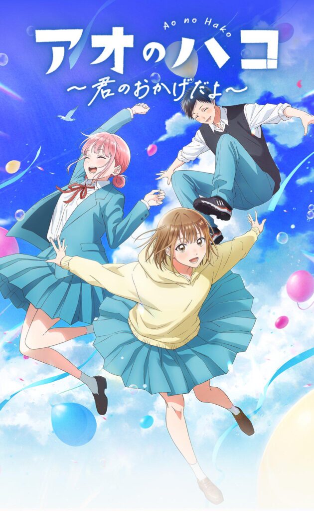 Blue Box official anime poster