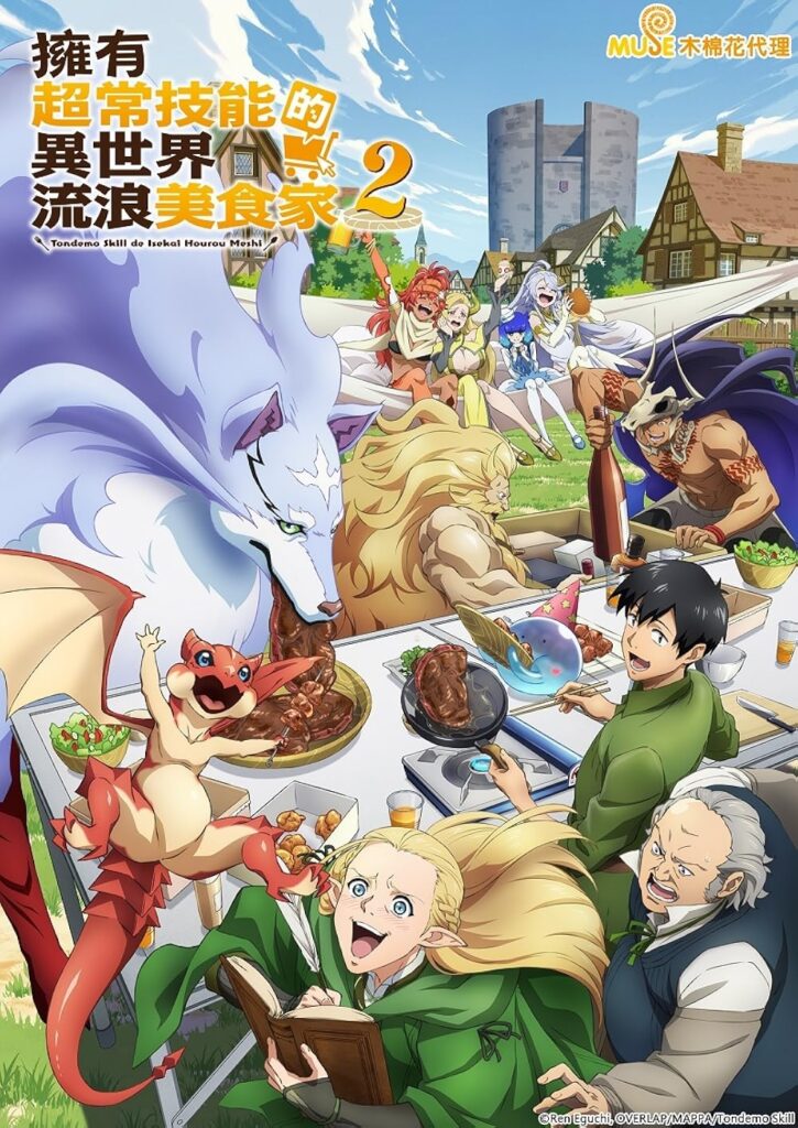 Official poster of Campfire Cooking in Another World with My Absurd Skill anime