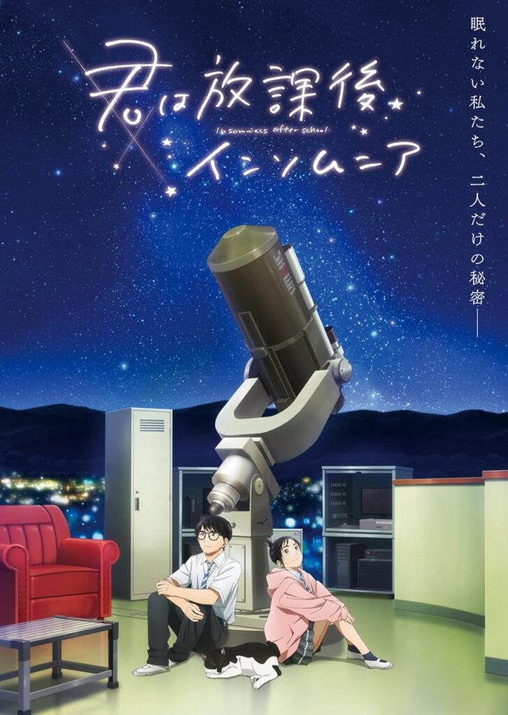 Insomniacs After School official anime poster