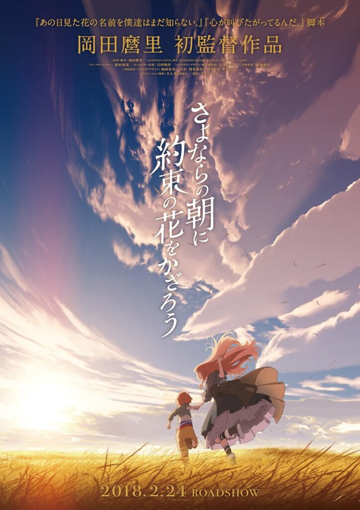 Maquia When the Promised Flower Blooms official movie poster