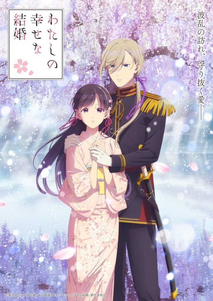 My Happy Marriage fantasy romance anime key visual