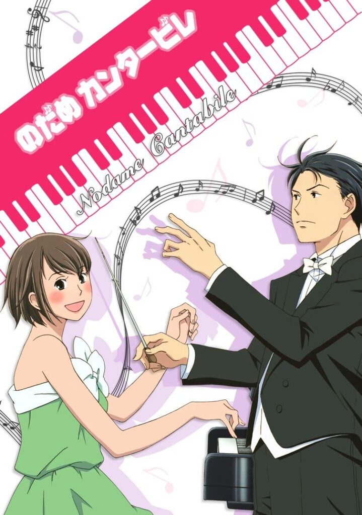 Nodame Cantabile official anime poster