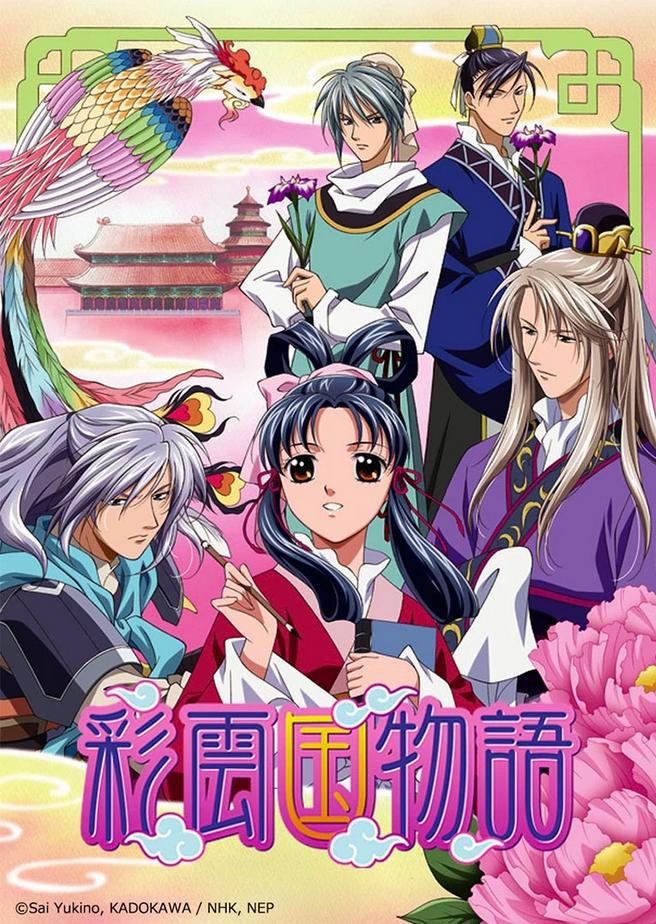 Official poster of The Story of Saiunkoku anime
