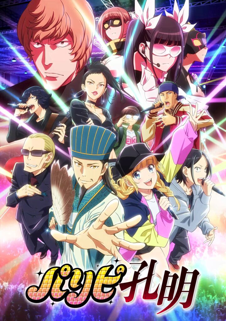 Official poster of Ya Boy Kongming anime