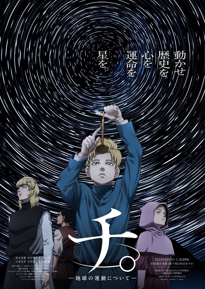 Orb: On the Movements of the Earth anime official poster featuring its astronomy-focused historical setting